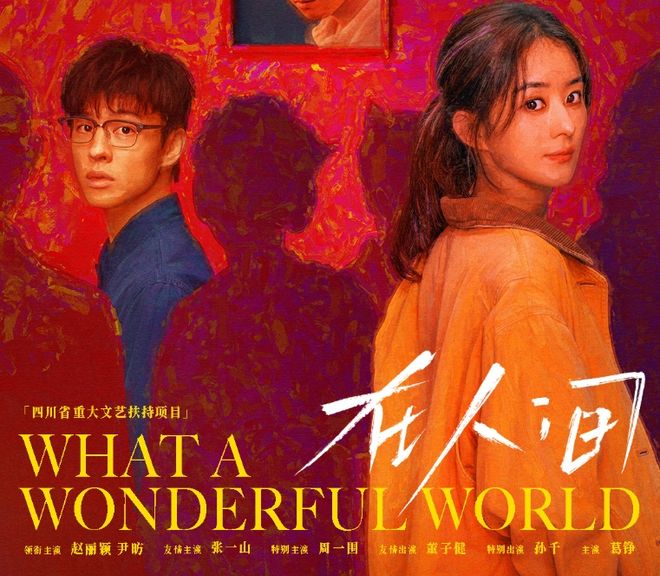 剧情故弄玄虚难看懂赵丽颖演技再遭差评pg电子平台《在人间》首播遭吐槽！