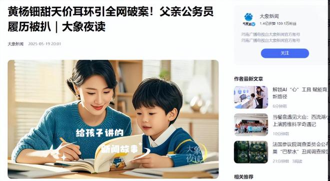 下场黄杨钿甜父亲被正式立案调查电子pg天价耳环风波不断亲自(图2)
