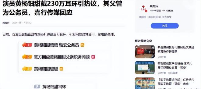 下场黄杨钿甜父亲被正式立案调查电子pg天价耳环风波不断亲自(图4)