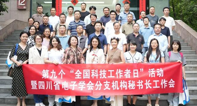 办第九个全国科技工作者日活动暨分支机构秘书长交流会pg电子娱乐平台【致敬科技工作