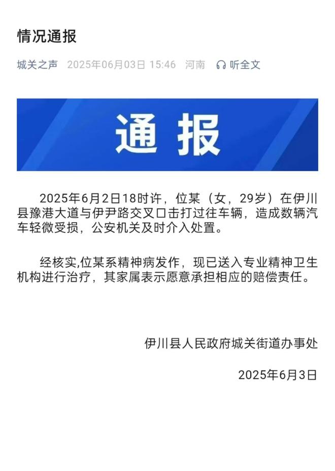 轿车通报：系精神病发作家属愿意承担赔偿pg电子试玩平台女子持械当街打砸多辆(图2)