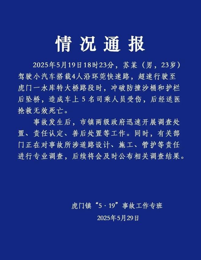 坠桥遇难者身份披露！死者家属：已处理完毕pg电子模拟器免费试玩最新！东莞小车高架(图3)