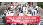 办第九个全国科技工作者日活动暨分支机构秘